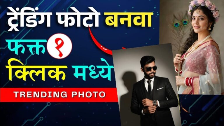 Gemini AI Prompt ने तुमच्या फोटोला द्या Trending Retro Cinematic Look